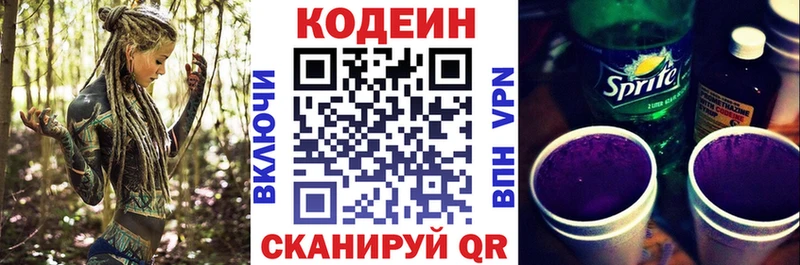 купить наркоту  Шимановск  Codein Purple Drank 